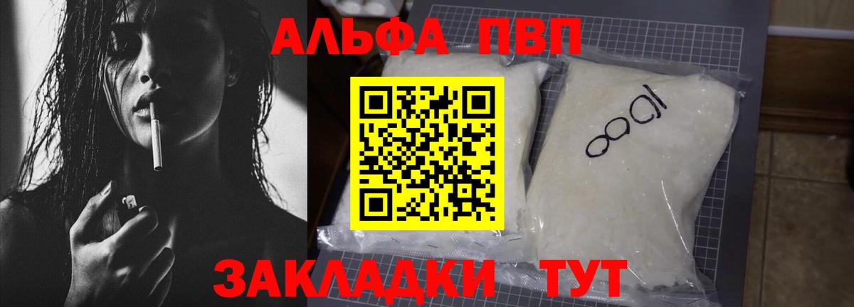 продажа наркотиков  Альфа ПВП СК  A PVP СК  Вичуга  Вход с VPN  Альфа ПВП Crystall 
