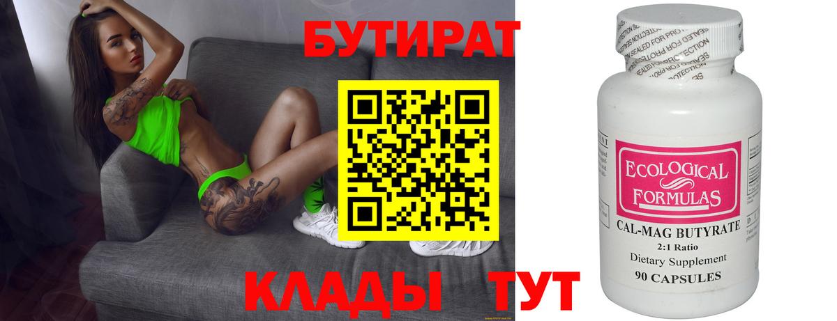 Вичуга  БУТИРАТ оксана  Вход с VPN 