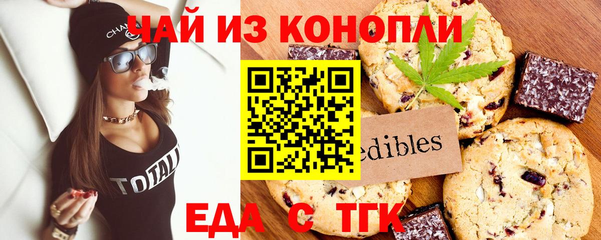 Печенье с ТГК конопля  Вход с VPN  Вичуга 
