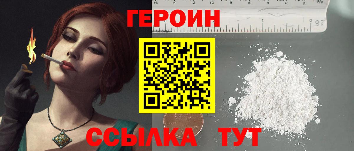 ГЕРОИН белый  Вход с VPN  Вичуга 